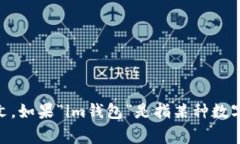 “im钱包”的英文翻译可以