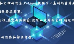 Polygon（之前被称为Matic 