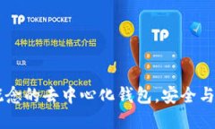 TokenIM：全新概念的去中心