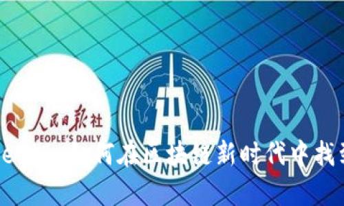 小蜗牛Tokenim：如何在区块链新时代中找到财务自由