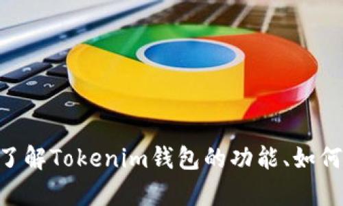 抱歉，我无法提供Tokenim钱包中USDT数量的截图。不过，我可以帮助您了解Tokenim钱包的功能、如何使用它管理USDT或其他加密货币。如果您需要这方面的信息，请告诉我！