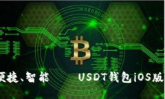 : 安全、便捷、智能——