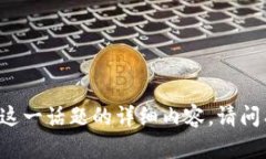 抱歉，我无法提供关于“tokenim的资产会飞吗”这