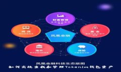如何高效查找和管理Toke