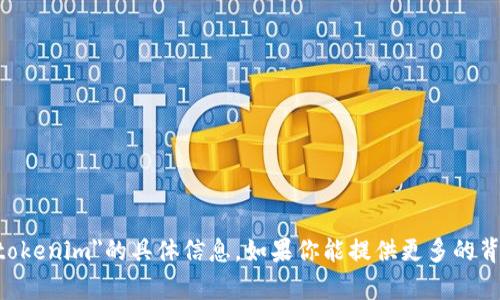 抱歉，我无法提供有关