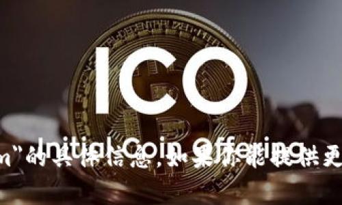 抱歉，我无法提供有关