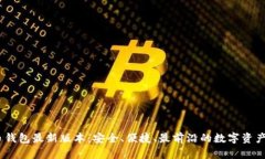  探索Pi币钱包最新版本：