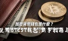 如何安全使用BTCST钱包：新