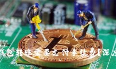 为什么Tokenim钱包转账需要