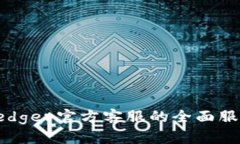 探索Ledger官方客服的全面