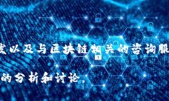 Tokenim是一家专注于区块链