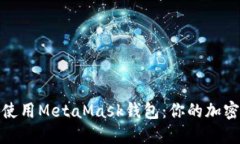 全面了解如何下载和使用