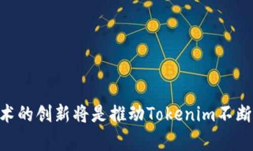   深入解析Tokenim交易方式：加密货币交易的新动态 / 
 guanjianci Tokenim, 加密货币, 交易方式 /guanjianci 

在当今瞬息万变的金融市场，加密货币作为一种新型的资产类别，逐渐被越来越多的投资者和交易者所认可。Tokenim作为一种新兴的加密货币交易平台，正在引领一种新的交易方式，改变人们对传统交易的认知。本文将深入探讨Tokenim的交易方式、特点及其在加密市场的潜在影响。

Tokenim的背景与发展
Tokenim成立于一个加密货币蓬勃发展的时代，致力于为用户提供更安全、更高效的交易平台。作为一家新兴的交易平台，Tokenim采用了先进的区块链技术，确保交易的透明性和安全性。与此同时，Tokenim还注重用户体验，通过简化交易流程和降低交易成本，吸引了大量投资者。

Tokenim交易方式的独特之处
Tokenim的交易方式与传统交易平台有很大的不同，主要体现在以下几个方面。

首先，Tokenim采用了去中心化交易所（DEX）模式，这意味着用户可以直接进行点对点交易，而不需要依赖中介或中央机构。这种模式降低了交易成本，提高了交易安全性，并且用户的资产始终处于自己的控制之中。

其次，Tokenim支持多种交易对，不仅支持主流加密货币，还提供了小型项目的代币交易。这种丰富的交易选择使得用户可以更灵活地进行资产配置，捕捉市场机会。

此外，Tokenim还引入了智能合约技术，使得交易过程更加自动化和透明。所有的交易记录都被永久存储在区块链上，无法篡改，从而增强了用户对平台的信任度。

如何在Tokenim上进行交易
在Tokenim上进行交易相对简单，用户只需按照以下步骤进行操作：

1. 注册账户：用户需要在Tokenim平台注册一个账户，填写必要的个人信息，并完成身份验证。

2. 充值资金：注册完成后，用户可以通过多种方式为账户充值，包括法币或其他加密货币。

3. 选择交易对：在充值完成后，用户可以选择想要交易的代币对，并查看市场行情。

4. 下单交易：用户可以根据自己的交易策略选择市场单或限价单。市场单是以当前市场价格快速成交，而限价单则是以用户设定的价格成交。

5. 提取资产：交易完成后，用户可以随时将资产提取到自己的钱包中。

Tokenim的潜在优势
Tokenim作为一种新型的交易方式，具有多重优势：

首先，在安全性方面，由于采用去中心化模式，用户的资金始终由自己控制，降低了交易所被黑客攻击的风险。

其次，Tokenim的费用结构相对透明，用户在交易过程中能够清楚了解隐含费用，从而避免不必要的损失。

另外，Tokenim注重社区治理，用户可以参与到平台的决策中，这种去中心化的社区驱动模式增强了用户的参与感和黏性。

相关问题讨论

问题一：Tokenim与传统交易平台的主要区别是什么？
Tokenim作为去中心化交易所，和传统中心化交易平台相比，主要区别体现在资产控制、透明度、交易流程和费用结构等方面。

在传统的中心化交易平台中，用户需要将资金存放在平台的钱包中，这意味着用户对资产的控制权交给了第三方。而在Tokenim上，用户的资产始终掌握在自己手中，这大大降低了资产被盗的风险。

透明度方面，传统平台的交易记录可能存在不透明的问题，而Tokenim的交易所有记录在区块链上，用户能够实时查询，确保公平交易。

交易流程上，Tokenim通常简单易用，无需繁琐的KYC（了解你的客户）程序，而传统平台则需要遵循更多的合规要求。

在费用结构上，由于没有中介，Tokenim通常提供更加合理的交易费用，让用户获得更多的实惠。

问题二：Tokenim的风险有哪些？用户应如何应对？
虽然Tokenim提供了一种新的交易方式，但用户在使用过程中仍需面临一些风险。

首先，由于去中心化的性质，一旦用户的私钥丢失，就意味着资产不可追回，这要求用户提高对私钥管理的重视。

其次，尽管Tokenim采用了智能合约技术，但合约漏洞依然可能导致资产损失，用户需在交易前对合约进行审查。

市场波动性也是一个不容忽视的风险，加密货币市场普遍波动剧烈，投资者需合理规划风险承受能力，制定相应的投资策略。

最后，由于Tokenim仍在发展阶段，平台的技术和服务可能存在不稳定的情况，用户在交易时应选择合适的时机与额度。

问题三：如何判断Tokenim的交易信号？
在Tokenim上，判断交易信号的方法有多种，可以从技术分析、基本面分析和市场情绪等方方面面进行综合考量。

首先，技术分析是通过对历史价格和成交量的研究来判断未来价格走势，用户可以使用图表工具及指标，如均线、RSI等，来发掘潜在的交易机会。

基本面分析则侧重于研究加密货币的项目背景、团队实力、市场需求等 fundamental factors，判断其价值及未来潜力。

市场情绪也是一个重要的信号指标，用户可通过社交媒体、新闻报道等获取市场的整体氛围，分析是否存在群体行情。

最终，整合多种信号和信息能够帮助用户作出更为明智的交易决策，提升投资的成功率。

问题四：Tokenim未来的发展趋势如何？
Tokenim的未来发展趋势将会受到多种因素的影响，包括市场需求、技术进步及法规政策等。

随着加密货币的持续普及，Tokenim的用户基础有望不断扩大，更多的用户将会参与到去中心化交易中，带动整个生态的繁荣。

其次，技术的创新和改进也是驱动Tokenim未来发展的重要因素，比如更高效的交易协议、流动性池的等，都将进一步提升用户的交易体验。

此外，随着各国监管政策的日渐成熟，Tokenim需在合规方面取得突破，以确保其长期稳定运营。

总之，Tokenim有着广阔的发展前景，但仍需不断适应市场变化与科技创新，以保持其竞争力。

总结而言，Tokenim的交易方式通过去中心化、透明化等特性为用户提供了全新的交易体验。在未来的发展中，用户的参与和技术的创新将是推动Tokenim不断前行的核心动力。