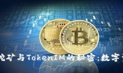 揭开蚂蚁B3挖矿与TokenIM的