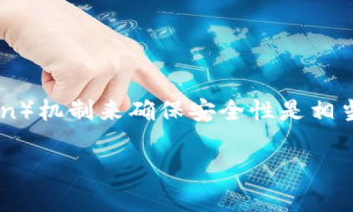 在构建现代网页应用时，安全性是一个不容忽视的方面。尤其是在涉及用户认证和数据保护时，使用令牌（token）机制来确保安全性是相当普遍的做法。本文将深入探讨网页如何调用和使用令牌（token），包括其机制、实现方式以及常见问题的解答。

掌握网页令牌调用：实现安全认证的完整指南