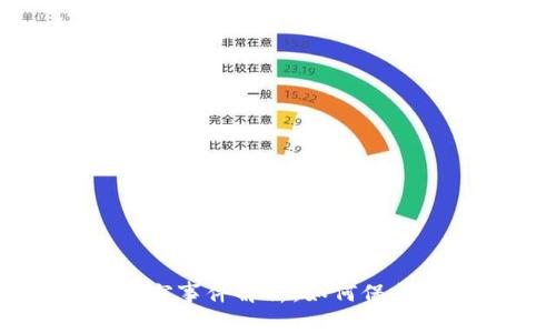 中国冷钱包盗窃事件解析：如何保护你的数字资产