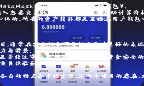 Tokenlon 和 Tokenim 是两种与加密货币和区块链相关的项目，它们在某种程度上都涉及到分散交易和去中心化金融（DeFi）领域。下面是这两个项目的详细信息及其之间的关系。

### Tokenlon

#### 基本概述
Tokenlon 是一个基于以太坊的去中心化交易平台（DEX），它允许用户在没有中心化中介的情况下进行加密货币交易。Tokenlon 提倡安全、快速和高效的交易流程，同时致力于为用户提供最佳的交易体验。

#### 主要功能
1. **去中心化交易**：用户可以直接在钱包之间进行交易，无需将资金存入交易所。
2. **流动性提供**：Tokenlon 支持用户通过提供流动性赚取交易手续费。
3. **价格聚合**：通过集中不同交易所的流动性，Tokenlon 能够为用户提供最佳的交易价格。

### Tokenim

#### 基本概述
Tokenim 是一个新兴的 DeFi 项目，旨在为用户提供多种金融服务，包括借贷、收益农业（Yield Farming）和流动性挖矿。Tokenim 通过智能合约实现去中心化的金融资产管理。

#### 主要功能
1. **借贷平台**：用户可以将自己的数字资产存入平台以获得利息，或者借入资产以进行投资或交易。
2. **流动性挖矿**：用户可以参与流动性挖矿，提供资金以获得平台代币作为回报。
3. **收益自动化**：通过智能合约自动用户的投资收益，降低操作复杂性。

### Tokenlon 和 Tokenim 之间的关系

虽然 Tokenlon 和 Tokenim 是各自独立的项目，但它们之间可以在技术和市场层面产生一些关联：

1. **行业背景**：两个项目均属于快速发展的 DeFi 领域，致力于通过去中心化的方式为用户提供更自主、更安全的金融服务。
2. **潜在协作**：Tokenlon 作为交易平台，可能为 Tokenim 提供流动性支持，特别是在 Tokenim 推出新型金融产品时，Tokenlon 可以帮助提升交易量和流动性。
3. **用户交互**：两个平台的用户群体可能会有重叠，用户可以在 Tokenlon 进行交易，然后将资产转移到 Tokenim 上进行借贷或收益农业，反之亦然。

## 相关问题

### 1. Tokenlon 如何确保交易的安全性？
在去中心化交易平台中，安全性是用户最为关心的问题之一。Tokenlon 通过多种手段确保用户交易的安全：
首先，Tokenlon 使用智能合约系统，所有交易都在区块链上进行，交易记录是公开且可验证的。这种透明性极大减少了欺诈的可能性。
其次，Tokenlon 实施了多重签名和其他安全审计措施，确保存储在平台上的资产安全。此外，平台持续监测网络安全，及时修补漏洞，以及保护用户的资产。
还有，Tokenlon 鼓励用户使用安全的钱包（如硬件钱包）来存储他们的私钥，从而进一步降低被盗的风险。

### 2. Tokenim 的收益农业如何运作？
收益农业（Yield Farming）是 DeFi 领域中的一个热门投资方式，Tokenim 提供了一系列的收益农业产品。在 Tokenim 上，用户需要将一定数量的数字资产存入平台，作为流动性提供者。
在存入资产后，用户会获得平台代币作为奖励，这些代币可以用于进一步的投资或交易。收益的计算通常基于用户提供的流动性量和市场需求，并且会随着时间的推移而变化。
Tokenim 使用智能合约来确保这一过程的自动化，用户的收益会根据合约规则自动计算和分发。此外，Tokenim 提供了透明的收益报告工具，帮助用户追踪他们的投资。

### 3. 如何在 Tokenlon 上进行交易？
在 Tokenlon 上进行交易的过程相对简单。用户首先需要连接他们的钱包（如 MetaMask 或其他支持的以太坊钱包）。
接下来，用户可以浏览可交易的资产对，根据实时价格选择一对进行交易。用户输入想要交易的金额，然后系统会自动计算价格和相关的手续费。
在确认交易后，用户只需要签署交易，就可以完成交易。由于 Tokenlon 是去中心化的，所有的资产转移都是直接在用户钱包之间进行，无需先将资金存入交易所，确保了用户的资金安全。

### 4. 如何选择参与的 DeFi 项目？
在选择参与的 DeFi 项目时，用户应考虑多个因素：
首先，项目的团队背景和开发历史是非常重要的。一个具有强大和透明团队的项目，通常在安全性和可靠性方面有更好的表现。
其次，查看项目的用户评价和社区活跃度。一个健康的社区通常能反映项目的活力与前景。
此外，用户还应关注项目的技术架构以及可能涉及的风险，了解项目的智能合约是否经过审计等。这也是确保用户资金安全的重要一步。
最后，需要考虑项目的流动性和市场需求。参与流动性较高的项目能提供更好的交易体验和收益机会。

通过以上的讨论，我们可以看到 Tokenlon 和 Tokenim 之间的关系，以及它们各自的特点和市场定位。这两个项目的存在，充分体现了去中心化金融领域的创新与发展趋势。