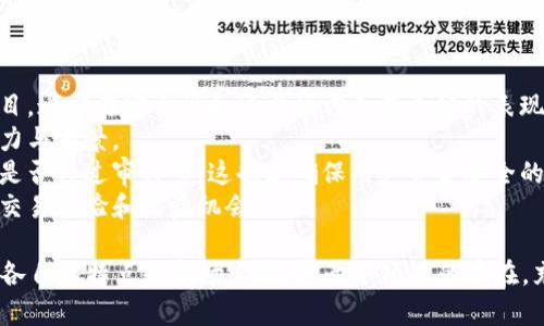 Tokenlon 和 Tokenim 是两种与加密货币和区块链相关的项目，它们在某种程度上都涉及到分散交易和去中心化金融（DeFi）领域。下面是这两个项目的详细信息及其之间的关系。

### Tokenlon

#### 基本概述
Tokenlon 是一个基于以太坊的去中心化交易平台（DEX），它允许用户在没有中心化中介的情况下进行加密货币交易。Tokenlon 提倡安全、快速和高效的交易流程，同时致力于为用户提供最佳的交易体验。

#### 主要功能
1. **去中心化交易**：用户可以直接在钱包之间进行交易，无需将资金存入交易所。
2. **流动性提供**：Tokenlon 支持用户通过提供流动性赚取交易手续费。
3. **价格聚合**：通过集中不同交易所的流动性，Tokenlon 能够为用户提供最佳的交易价格。

### Tokenim

#### 基本概述
Tokenim 是一个新兴的 DeFi 项目，旨在为用户提供多种金融服务，包括借贷、收益农业（Yield Farming）和流动性挖矿。Tokenim 通过智能合约实现去中心化的金融资产管理。

#### 主要功能
1. **借贷平台**：用户可以将自己的数字资产存入平台以获得利息，或者借入资产以进行投资或交易。
2. **流动性挖矿**：用户可以参与流动性挖矿，提供资金以获得平台代币作为回报。
3. **收益自动化**：通过智能合约自动用户的投资收益，降低操作复杂性。

### Tokenlon 和 Tokenim 之间的关系

虽然 Tokenlon 和 Tokenim 是各自独立的项目，但它们之间可以在技术和市场层面产生一些关联：

1. **行业背景**：两个项目均属于快速发展的 DeFi 领域，致力于通过去中心化的方式为用户提供更自主、更安全的金融服务。
2. **潜在协作**：Tokenlon 作为交易平台，可能为 Tokenim 提供流动性支持，特别是在 Tokenim 推出新型金融产品时，Tokenlon 可以帮助提升交易量和流动性。
3. **用户交互**：两个平台的用户群体可能会有重叠，用户可以在 Tokenlon 进行交易，然后将资产转移到 Tokenim 上进行借贷或收益农业，反之亦然。

## 相关问题

### 1. Tokenlon 如何确保交易的安全性？
在去中心化交易平台中，安全性是用户最为关心的问题之一。Tokenlon 通过多种手段确保用户交易的安全：
首先，Tokenlon 使用智能合约系统，所有交易都在区块链上进行，交易记录是公开且可验证的。这种透明性极大减少了欺诈的可能性。
其次，Tokenlon 实施了多重签名和其他安全审计措施，确保存储在平台上的资产安全。此外，平台持续监测网络安全，及时修补漏洞，以及保护用户的资产。
还有，Tokenlon 鼓励用户使用安全的钱包（如硬件钱包）来存储他们的私钥，从而进一步降低被盗的风险。

### 2. Tokenim 的收益农业如何运作？
收益农业（Yield Farming）是 DeFi 领域中的一个热门投资方式，Tokenim 提供了一系列的收益农业产品。在 Tokenim 上，用户需要将一定数量的数字资产存入平台，作为流动性提供者。
在存入资产后，用户会获得平台代币作为奖励，这些代币可以用于进一步的投资或交易。收益的计算通常基于用户提供的流动性量和市场需求，并且会随着时间的推移而变化。
Tokenim 使用智能合约来确保这一过程的自动化，用户的收益会根据合约规则自动计算和分发。此外，Tokenim 提供了透明的收益报告工具，帮助用户追踪他们的投资。

### 3. 如何在 Tokenlon 上进行交易？
在 Tokenlon 上进行交易的过程相对简单。用户首先需要连接他们的钱包（如 MetaMask 或其他支持的以太坊钱包）。
接下来，用户可以浏览可交易的资产对，根据实时价格选择一对进行交易。用户输入想要交易的金额，然后系统会自动计算价格和相关的手续费。
在确认交易后，用户只需要签署交易，就可以完成交易。由于 Tokenlon 是去中心化的，所有的资产转移都是直接在用户钱包之间进行，无需先将资金存入交易所，确保了用户的资金安全。

### 4. 如何选择参与的 DeFi 项目？
在选择参与的 DeFi 项目时，用户应考虑多个因素：
首先，项目的团队背景和开发历史是非常重要的。一个具有强大和透明团队的项目，通常在安全性和可靠性方面有更好的表现。
其次，查看项目的用户评价和社区活跃度。一个健康的社区通常能反映项目的活力与前景。
此外，用户还应关注项目的技术架构以及可能涉及的风险，了解项目的智能合约是否经过审计等。这也是确保用户资金安全的重要一步。
最后，需要考虑项目的流动性和市场需求。参与流动性较高的项目能提供更好的交易体验和收益机会。

通过以上的讨论，我们可以看到 Tokenlon 和 Tokenim 之间的关系，以及它们各自的特点和市场定位。这两个项目的存在，充分体现了去中心化金融领域的创新与发展趋势。