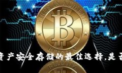 TB冷钱包：数字资产安全存