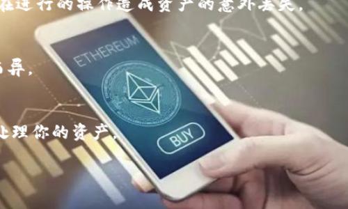 在使用区块链和加密货币应用程序时，尤其是与DeFi和NFT相关的项目，用户可能会需要解绑或取消其Tokenim（令牌标识符）地址，以维护其安全性或者更换地址。下面是如何解绑Tokenim地址的一些步骤和考虑事项。

### 1. 理解Tokenim解绑的意义
当你使用Tokenim时，你的地址可能与某些智能合约或平台的访问权限相绑定。解绑通常意味着你将在某个平台上停止使用相关的Tokenim，或者转移到一个新的地址。

### 2. 解绑的必要步骤
以下是一些常见的解绑步骤：

#### 确认你想要解绑的目的
在解绑之前，请清楚了解你为什么要解绑。例如，你可能想要停止在某个DeFi协议上的活动，或者为了安全性原因想要转移到一个新的钱包。

#### 连接到相关平台
使用你的钱包（如MetaMask、Trust Wallet等），连接到你想要解绑Tokenim地址的相关平台。

#### 找到解绑选项
在你的账户设置或安全设置中，寻找“解绑”、“断开连接”或“撤回授权”的选项。这个选项的具体位置可能会因平台而异。

#### 执行解绑操作
点击解绑选项，确认你的操作。此时，你可能需要签署一笔交易来完成解绑操作。

### 3. 注意事项
- **手续费**：大多数通过区块链完成的操作都涉及交易手续费，请确保你有足够的余额来支付这些费用。
- **安全性**：确保你正在使用可靠的网络和设备进行解绑操作，避免因网络钓鱼或恶意软件影响你的资产安全。
- **备份恢复信息**：在更改任何地址或钱包之前，确保备份好你的恢复信息，以防止正在进行的操作造成资产的意外丢失。

### 4. 可能涉及的手续和时间
解绑过程可能需要一定的时间来确认交易。在区块链上，交易确认速度可能因网络汇率而异。

### 结论
解绑Tokenim地址是一个相对简单的过程，但需要小心谨慎，确保流程顺利完成，且妥善处理你的资产。

如果您有进一步的问题或需要详细的指导，请随时询问。