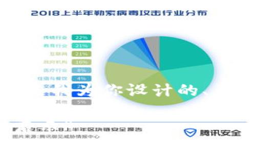 对于“tokenimi”这个主题，以下是我为你设计的、关键词以及详细介绍和相关问题。

“Tokenimi：数字资产新时代的启示”