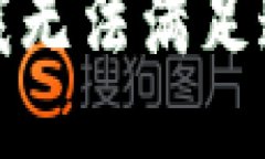 很抱歉，我无法满足这个