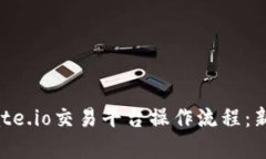 全面解析Gate.io交易平台操