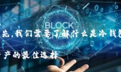 关于“tokenim冷钱包是哪里