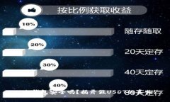 : 冷钱包安全吗？揭开假