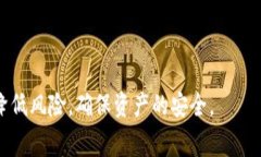   将 USDT 提到冷钱包是否收