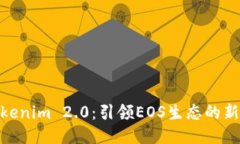 : Tokenim 2.0：引领EOS生态的