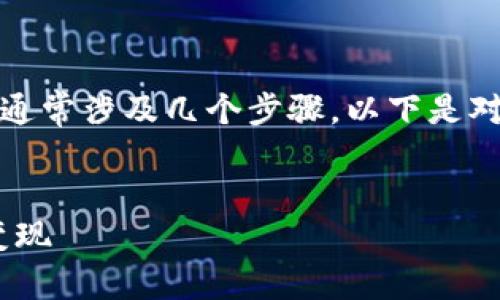在加密货币交易平台Tokenim上提现币种的过程通常涉及几个步骤。以下是对这一流程的详细介绍，以及可能相关的问题解析。


Tokenim平台的币种提现攻略：轻松将你的资产变现