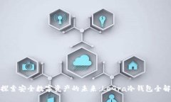 探索安全数字资产的未来