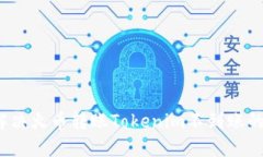 如何解决火币转账Tokenim不