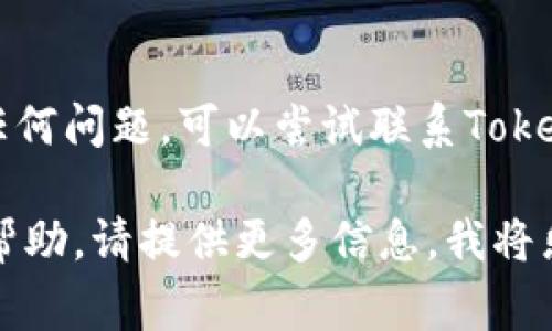在Tokenim平台上查看您的账号信息，通常可以按照以下步骤进行：

1. **登录账号**：
   - 首先，打开Tokenim的官方网站。
   - 点击页面右上角的“登录”按钮。
   - 输入您的账号和密码，并完成任何额外的安全验证，如验证码或双重认证。

2. **进入个人资料**：
   - 登录后，您会进入到主控制面板。
   - 找到页面上的“个人资料”或“账户设置”选项，通常在右上角的头像下拉菜单中可以找到。

3. **查看账号详细信息**：
   - 进入“个人资料”后，您可以查看您的账号信息，包括用户名、邮箱、注册时间等。
   - 一些平台还提供钱包信息、交易记录、资产状况等，您可以根据需要浏览。

4. **安全设置**：
   - 在账户设置中，您也可以查找安全相关的选项，比如更改密码、开启二步验证等，以增强账号安全性。

5. **联系客服**：
   - 如果您在查看账号信息时遇到任何问题，可以尝试联系Tokenim的客服支持，获取实时帮助。

如果您有其他具体的问题或需要更多帮助，请提供更多信息，我将乐于为您解答！
