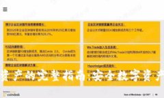 冷钱包导入资产的完整指