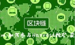 解锁Tokenim：如何参与Har