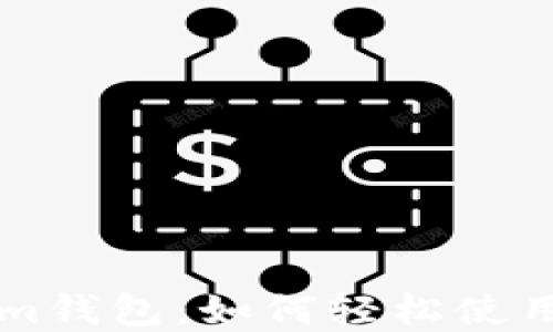 
掌握Tokenim钱包：如何轻松使用比特币钱包
