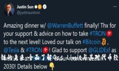 突破区块链的未来：全面