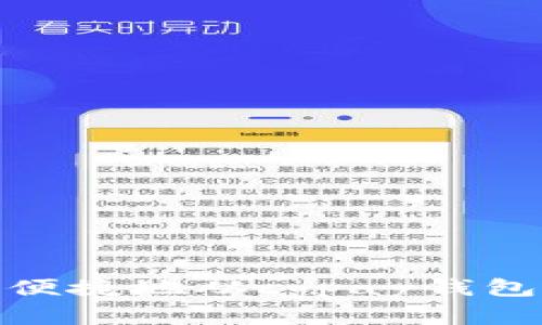 如何安全便捷地从cgpay钱包提取资金