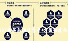 使用USDT购买移动话费卡：