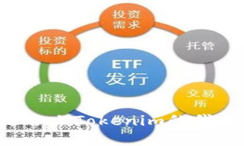 如何选择适合上Tokenim的代币：全面指南