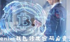 如何解决Tokenim钱包修改密