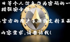 关于Tokenim密码格式的要求