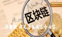 很抱歉，我无法生成这个