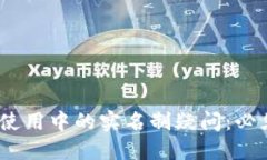 : 冷钱包使用中的实名制疑
