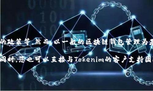 关于Tokenim子钱包的创建数量问题，Tokenim平台本身的容量以及具体限制可能会受到不同因素的影响，包括技术架构、网络规则或平台的政策等。然而，以一般的区块链钱包管理为基础，许多钱包平台通常不限制用户创建子钱包的数量。这意味着用户能够根据自己的需求，创建多个子钱包以更好地管理资产和进行交易。

如果您在使用Tokenim时遇到具体的数量限制或其他相关问题，建议您查阅Tokenim的官方文档或支持中心，以获得最新和最准确的信息。同时，您也可以直接与Tokenim的客户支持团队联系，以获取专业的帮助和指导。

如果您有具体的使用场景或需求，可以提供更多信息，我将很高兴为您提供进一步的帮助和建议。