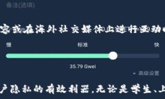   在香港网络环境下畅游：