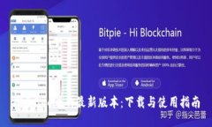 探索Bee币的最新版本：下