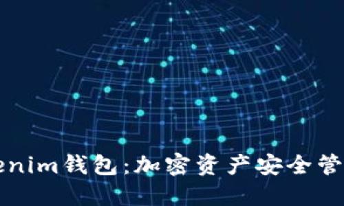 为何选择Tokenim钱包：加密资产安全管理的最佳选择